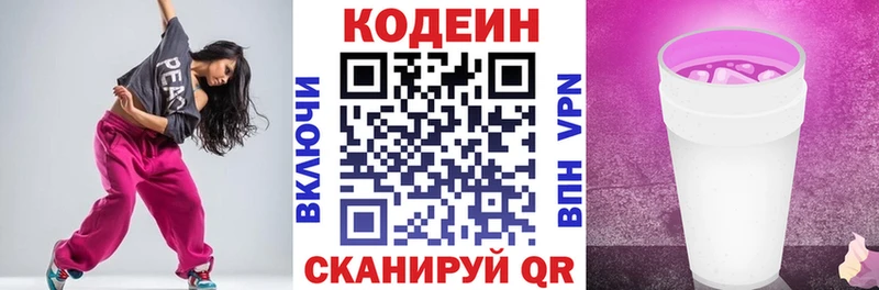 Codein напиток Lean (лин)  Новоржев 